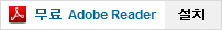¹«·á Adobe Reader ¼³Ä¡